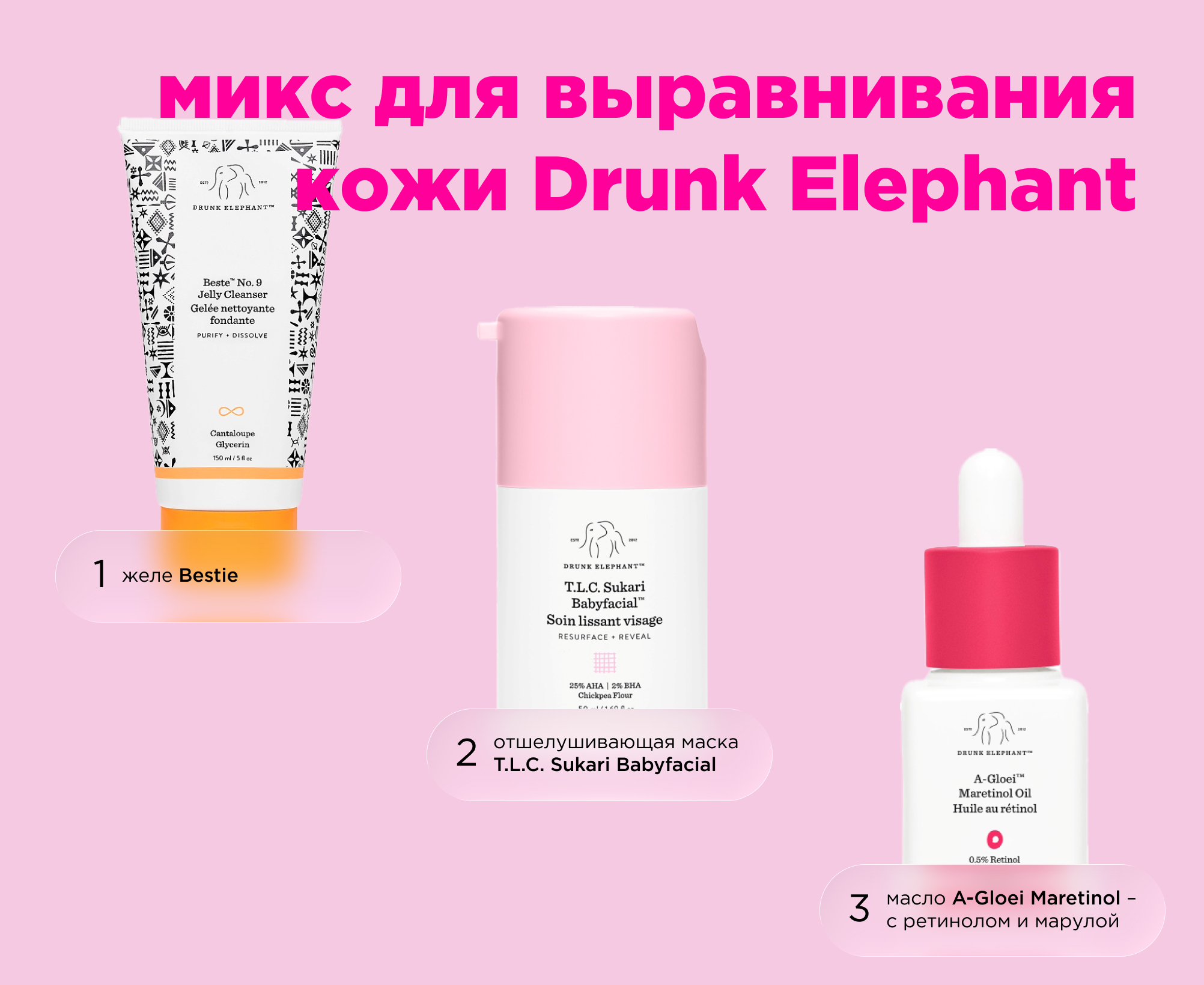 микс для выравнивания кожи Drunk Elephant