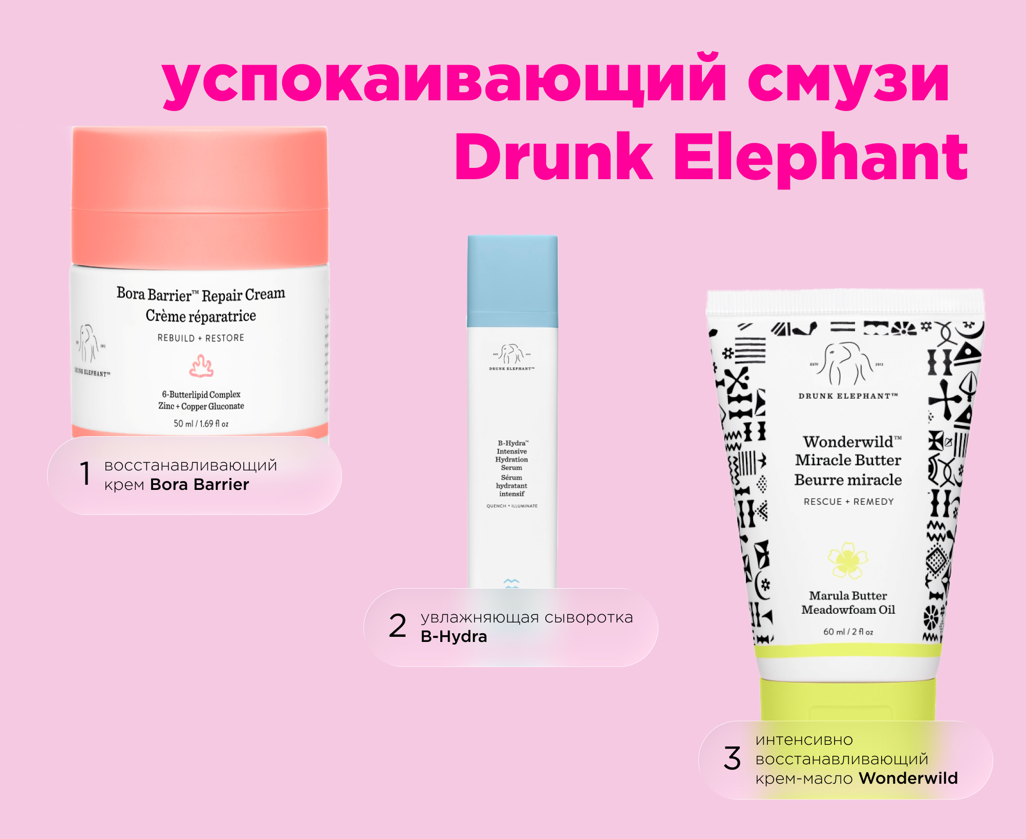 успокаивающий смузи Drunk Elephant