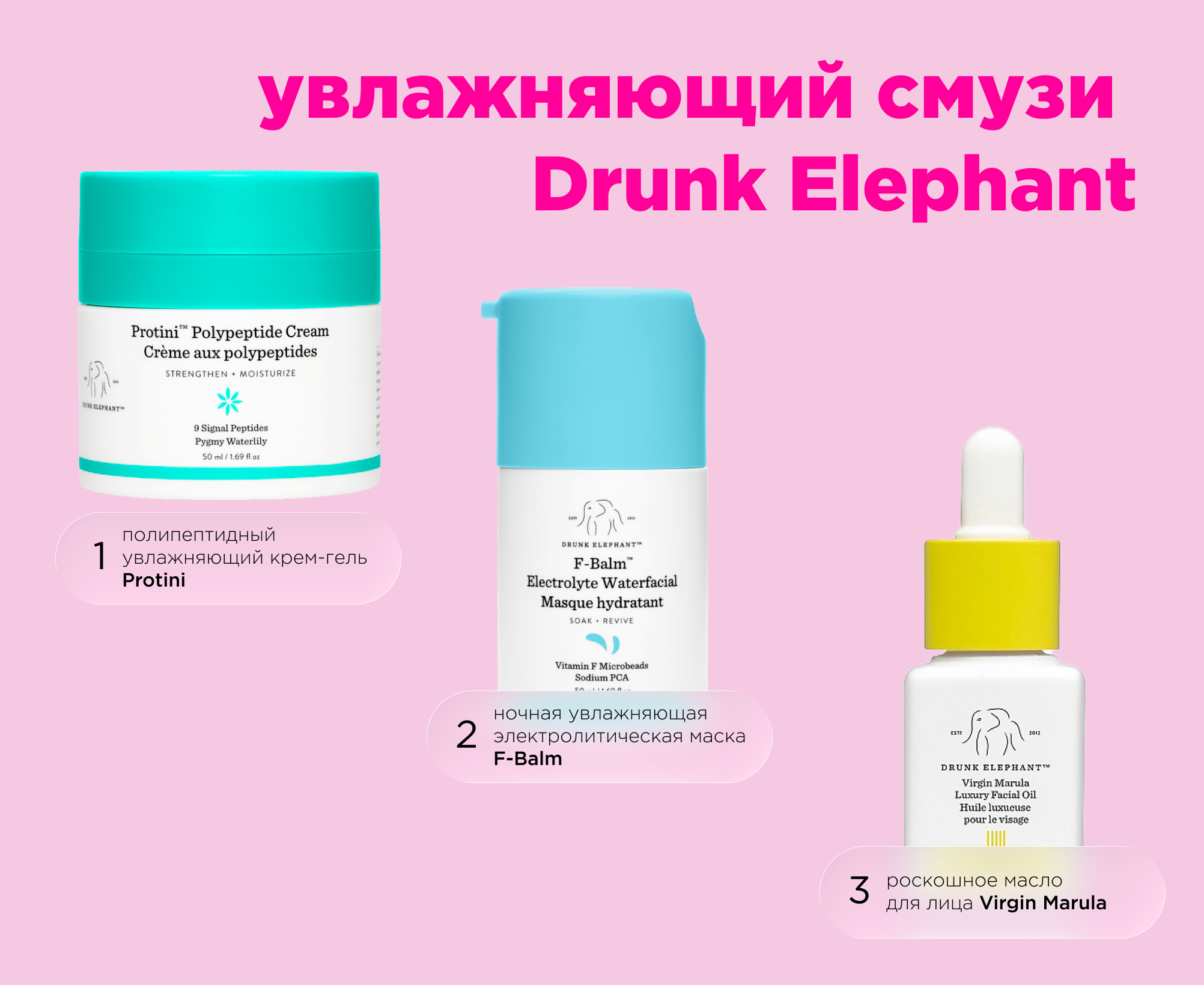 увлажняющий cмузи Drunk Elephant