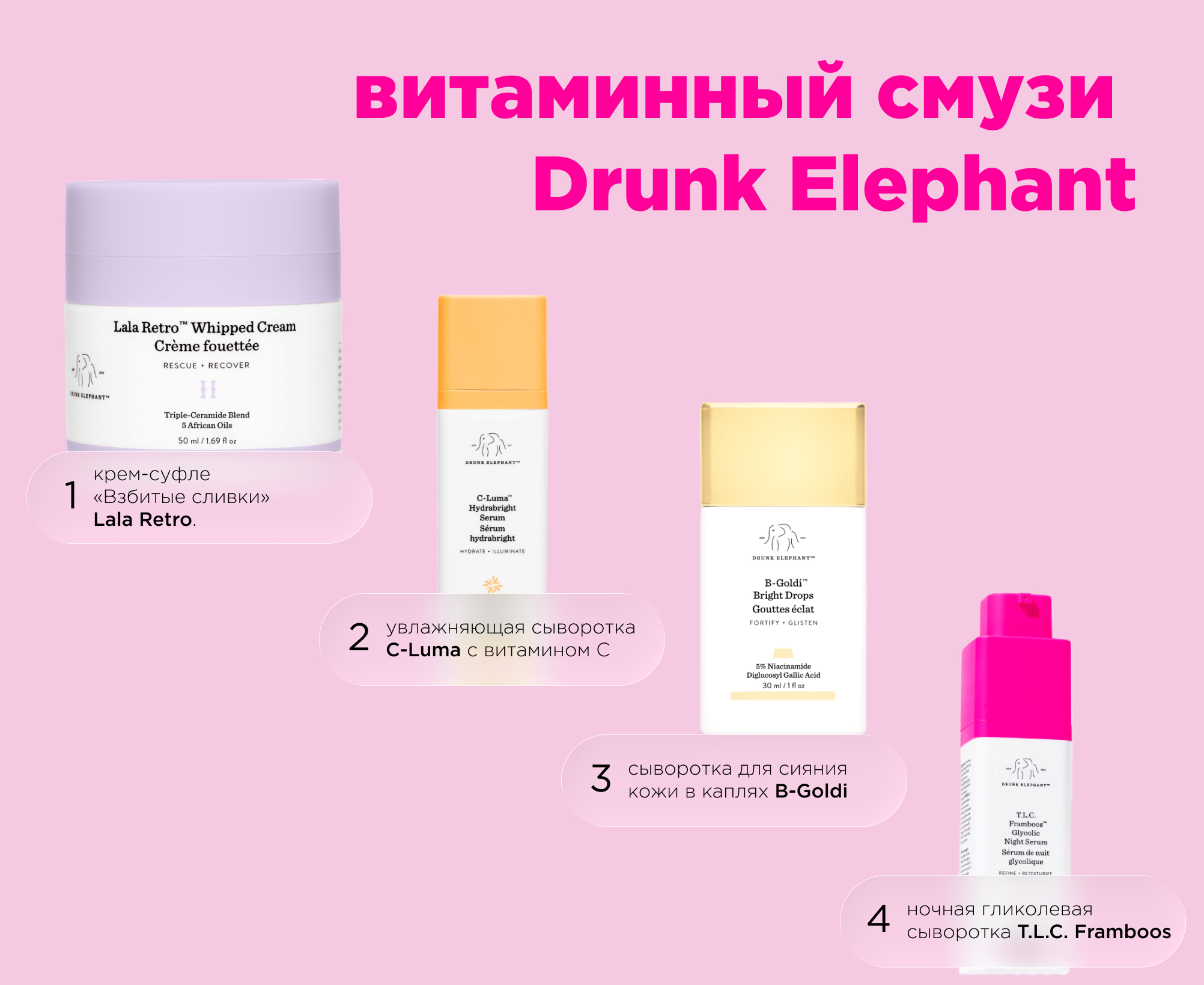 витаминный смузи Drunk Elephant витаминный смузи Drunk Elephant