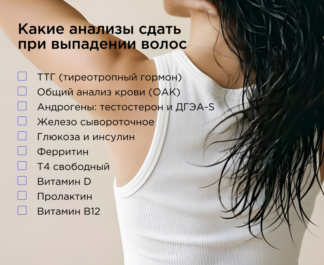 Какие анализы сдать при выпадении волос