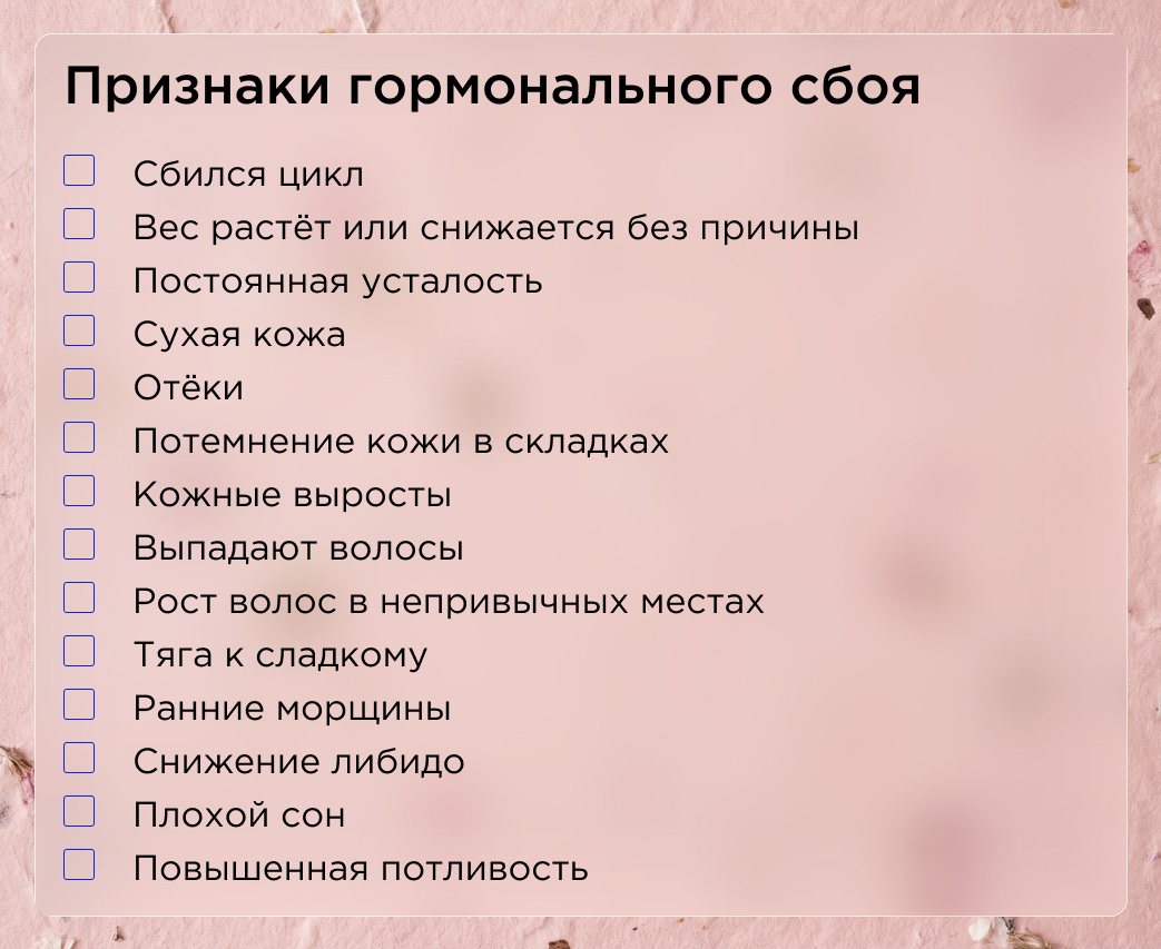 Признаки гормонального сбоя