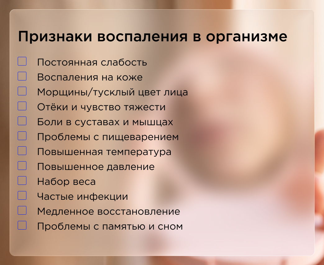 Признаки воспаления в организме
