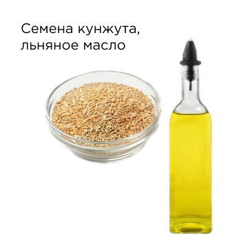 Семена кунжута, льняное масло