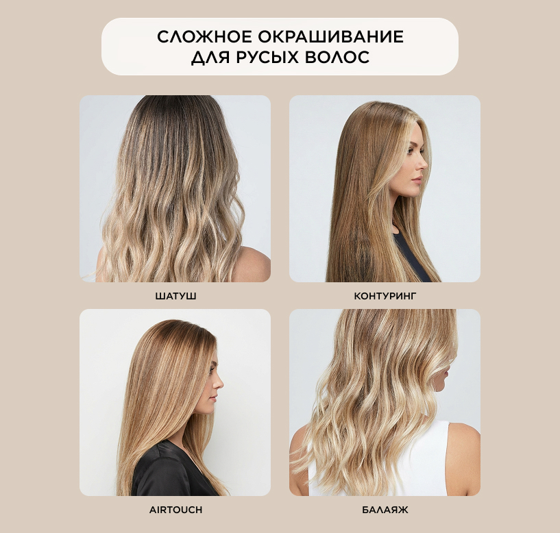 Техники сложного окрашивания для русых волос