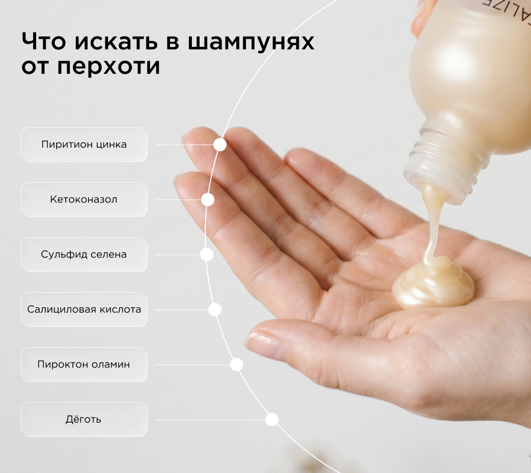 Компоненты, которые помогают в борьбе с перхотью
