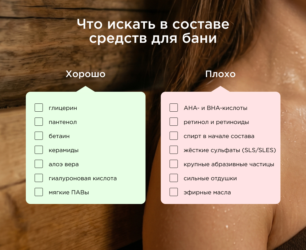 Что искать в составе средств для бани
