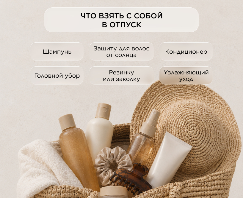 Что взять с собой в отпуск