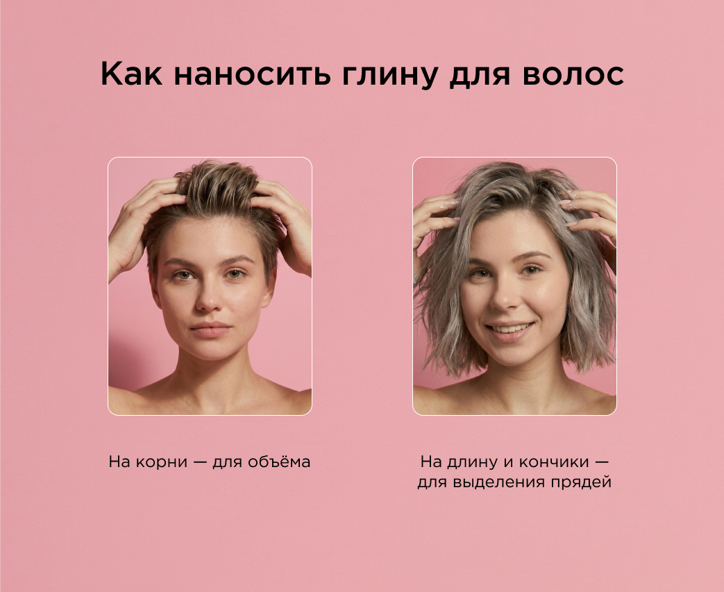 Как наносить глину для волос