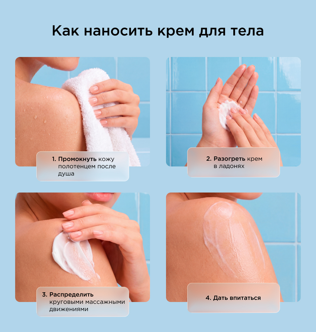 как наносить крем для тела