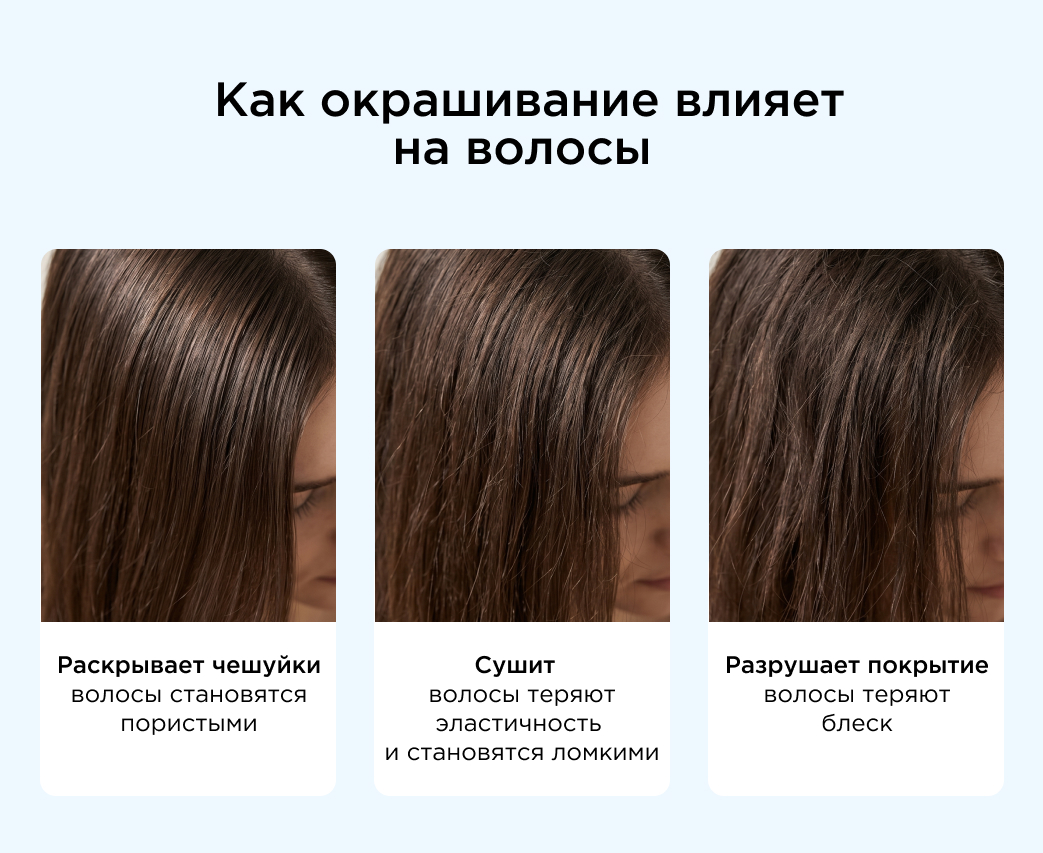 Как окрашивание влияет на волосы
