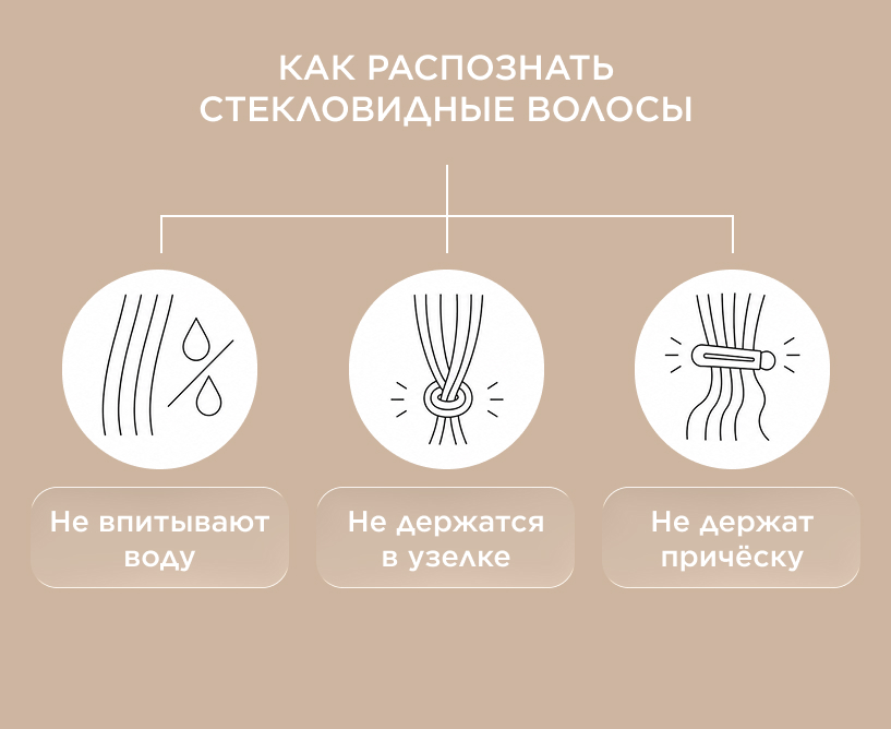 Как распознать стекловидные волосы