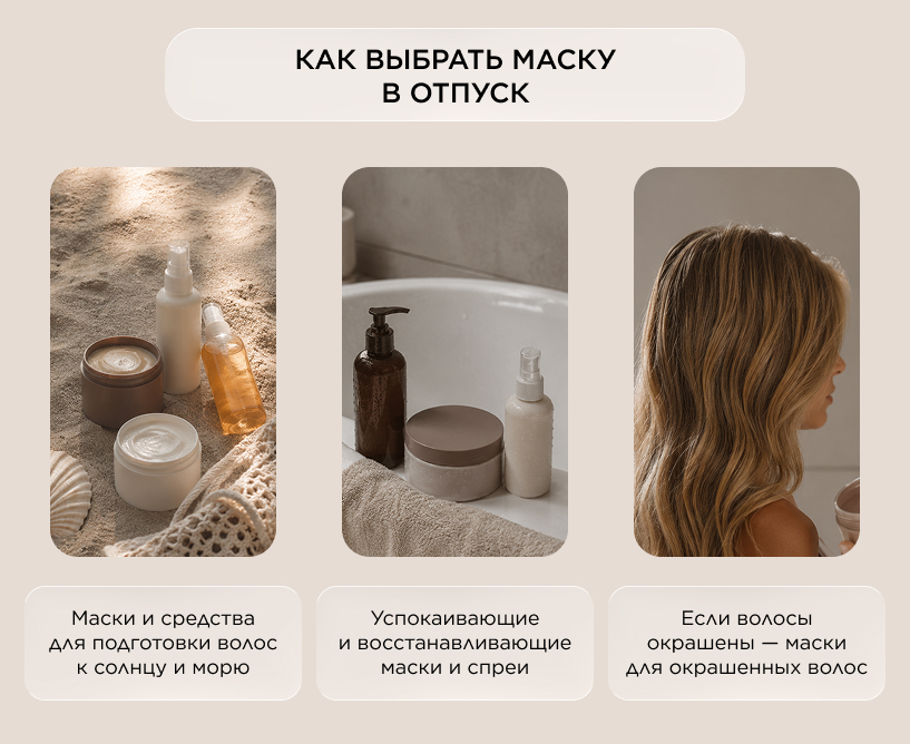 Как выбрать маску в отпуск