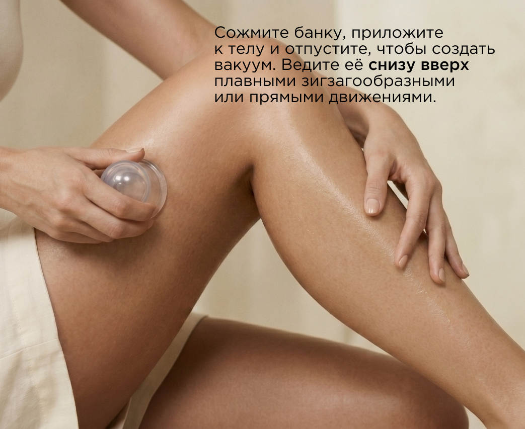 антицеллюлитный Массаж вакуумными банками