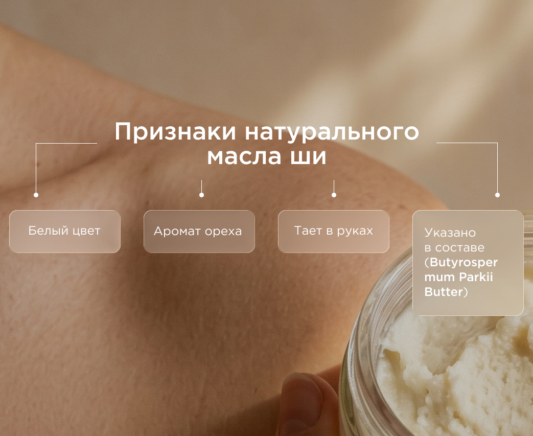 Как определить настоящее масло ши