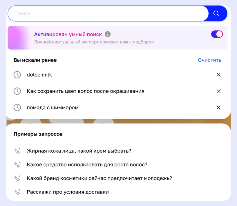 Умный поиск ЛЭТУАЛЬ