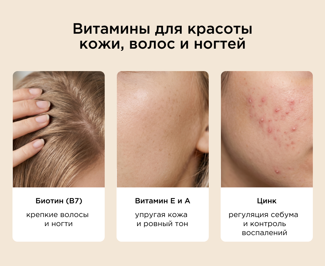 витамины для красоты кожи, волос и ногтей