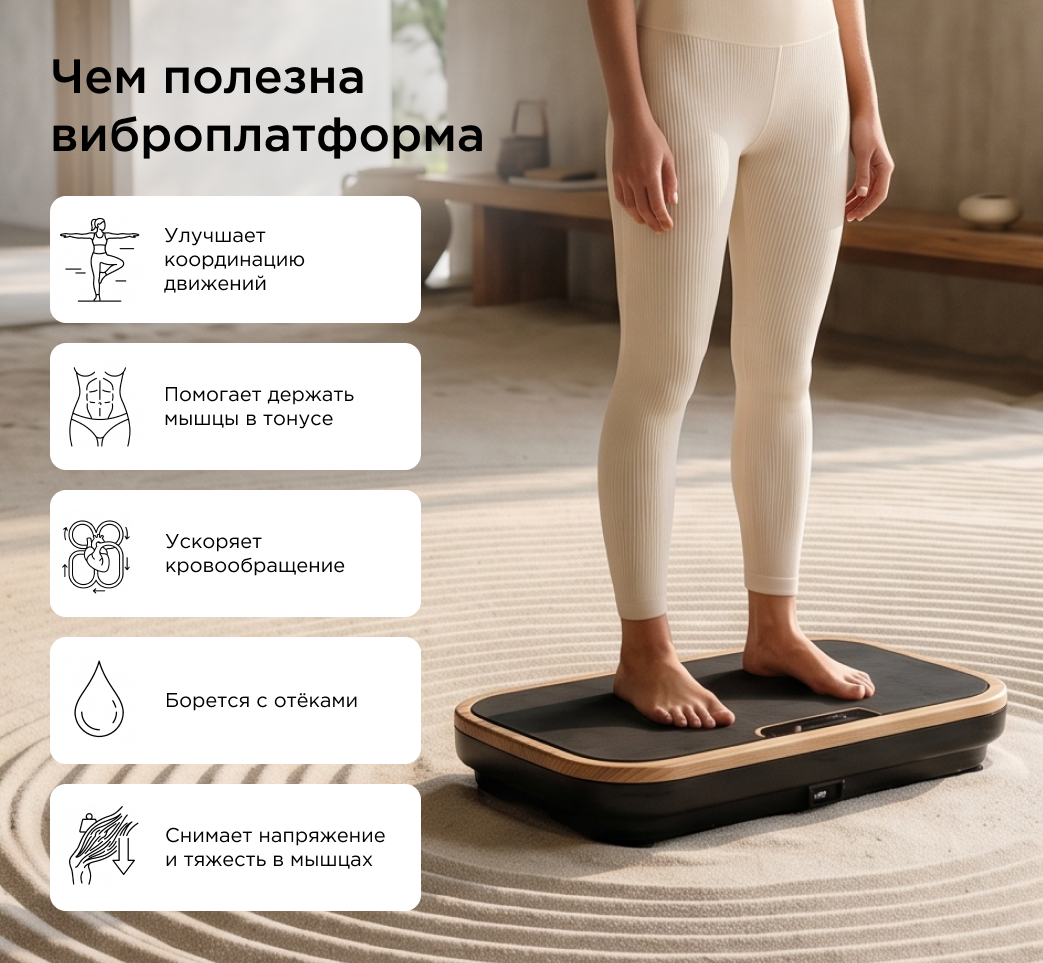 Чем полезна виброплатформа