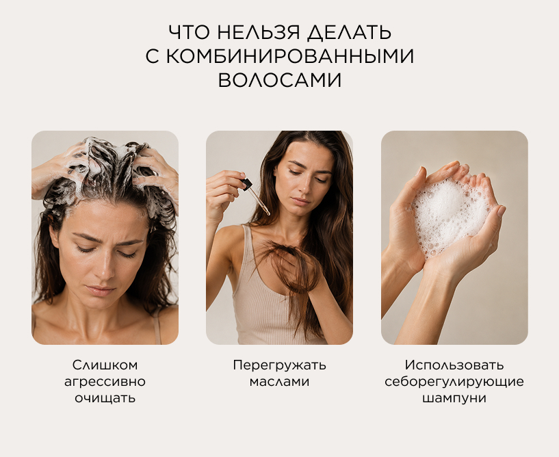 Что нельзя делать с комбинированными волосами