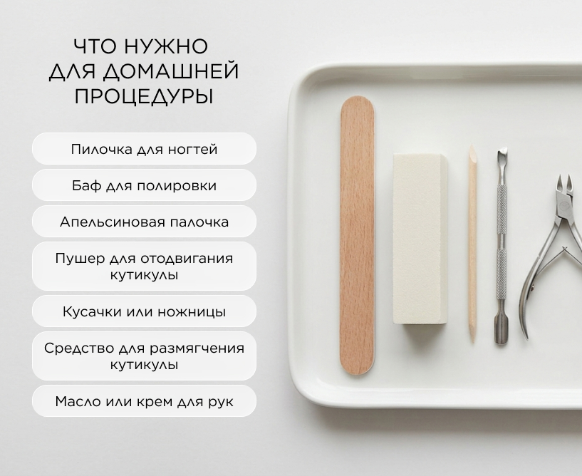что нужно для домашней процедуры