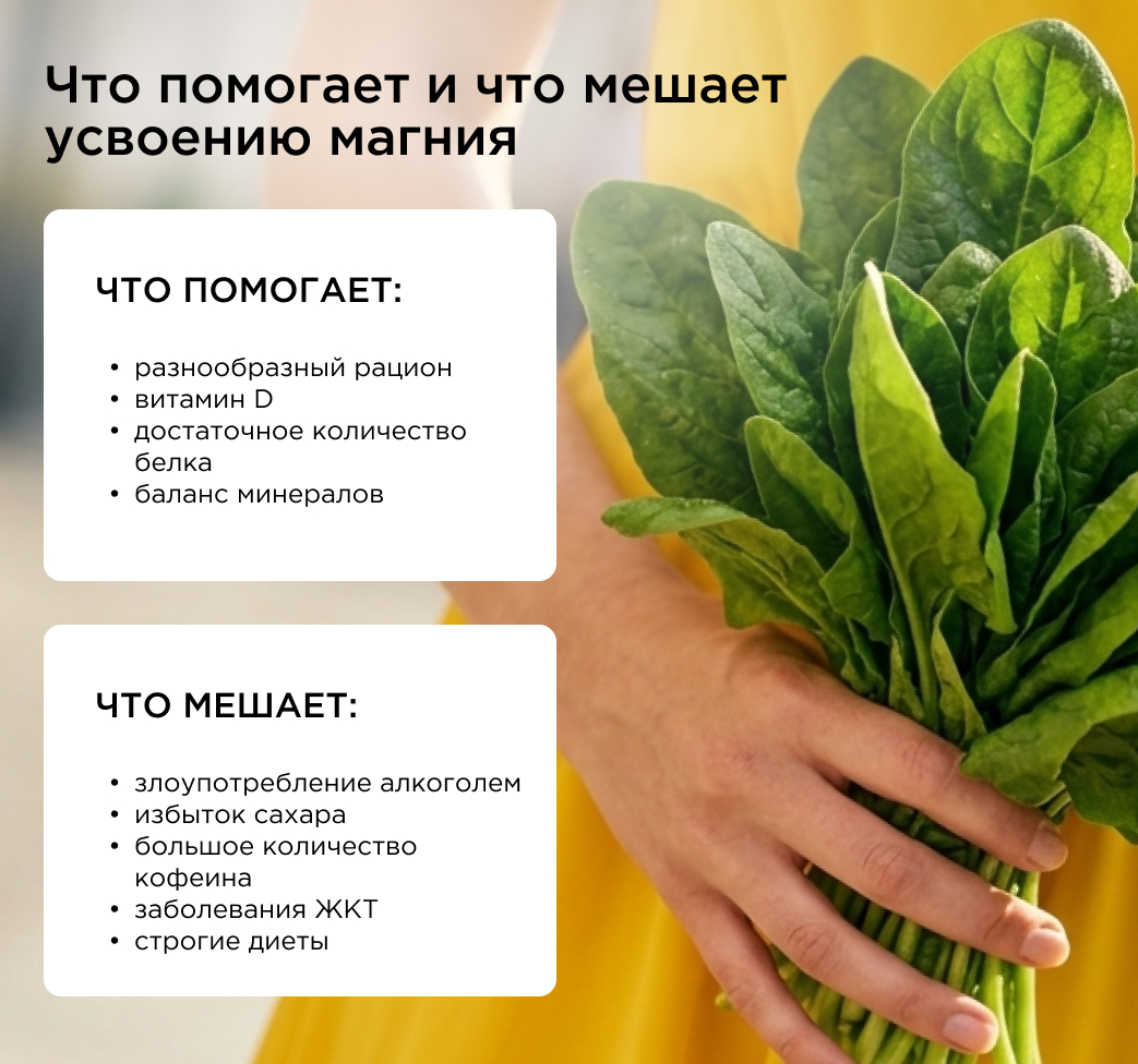 Что помогает и мешает магнию усваиваться
