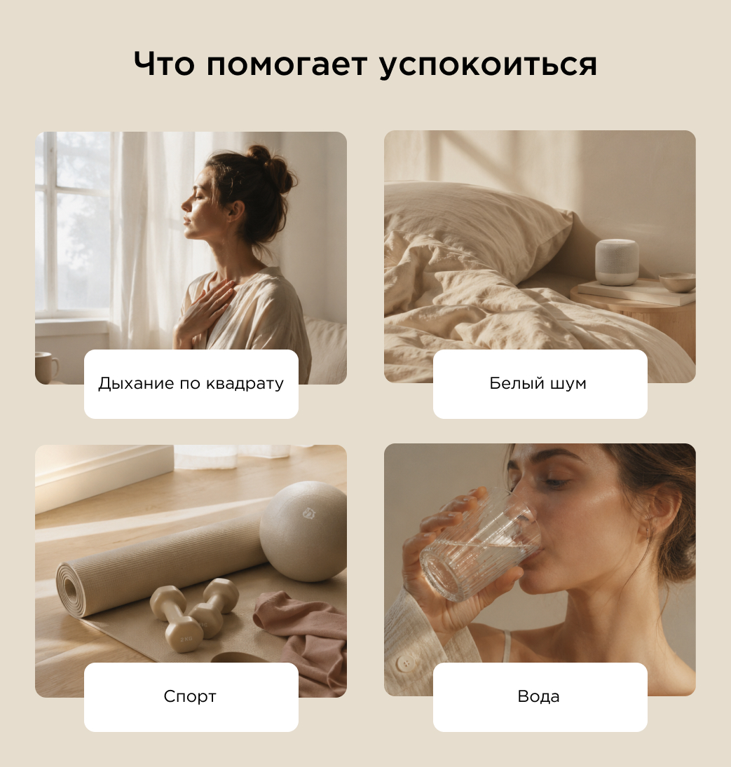 Что помогает успокоиться