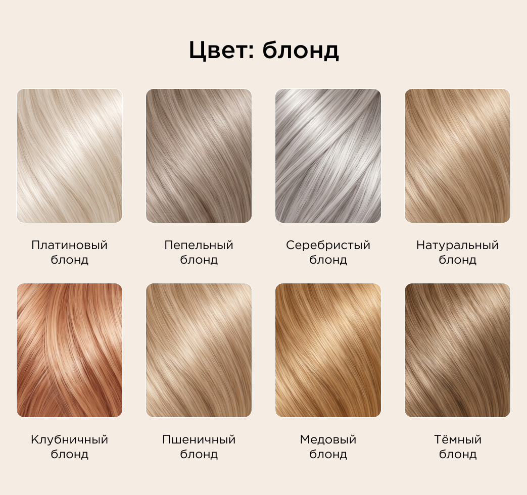 Цвет блонд