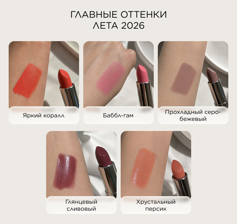 Главные оттенки лета 2026