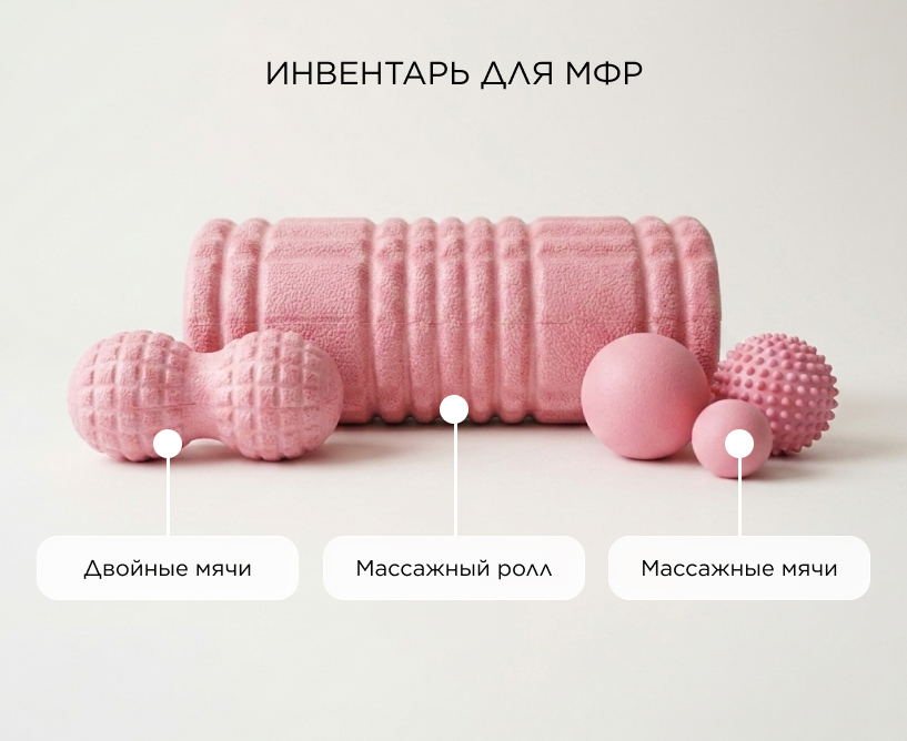 Инвентарь для МФР