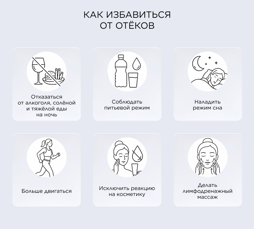 как избавиться от отёков
