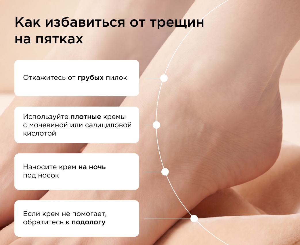Как избавиться от трещин на пятках
