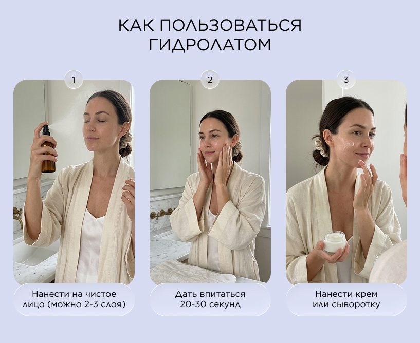 Как пользоваться гидролатом