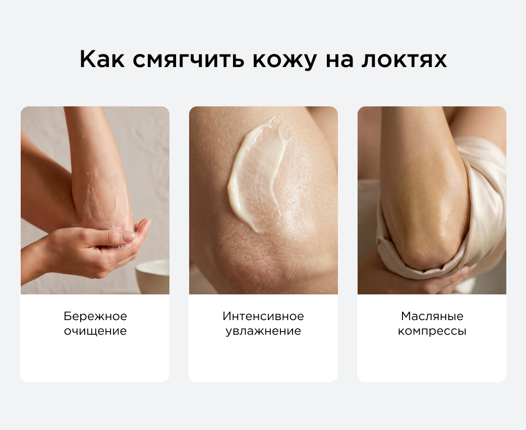 Как смягчить кожу на локтях