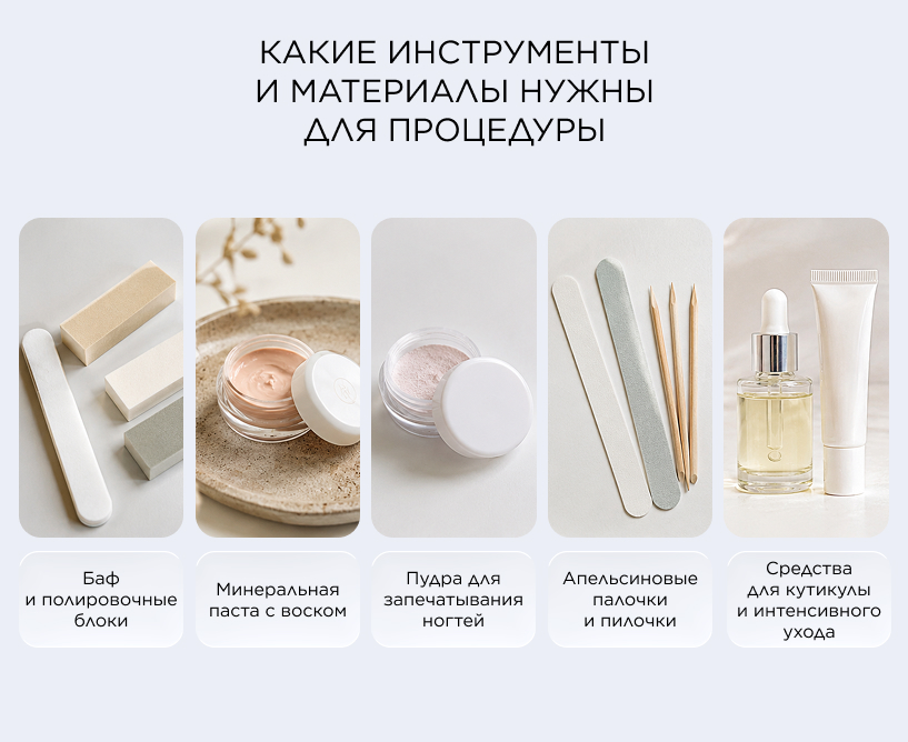 Инструменты для японского маникюра
