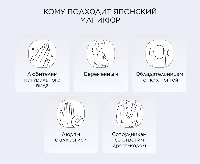 Кому подходит японский маникюр