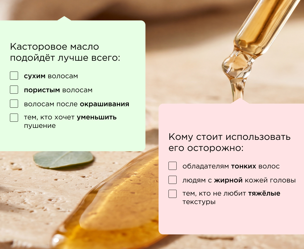 касторовое масло