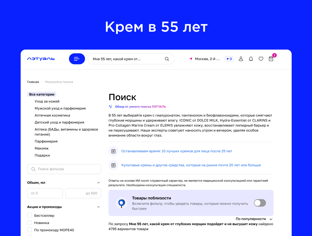 Крем в 55 лет