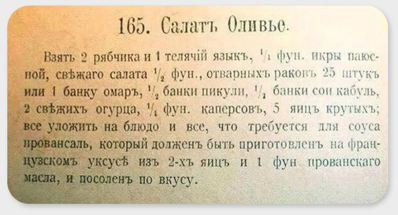 Рецепт оливье,