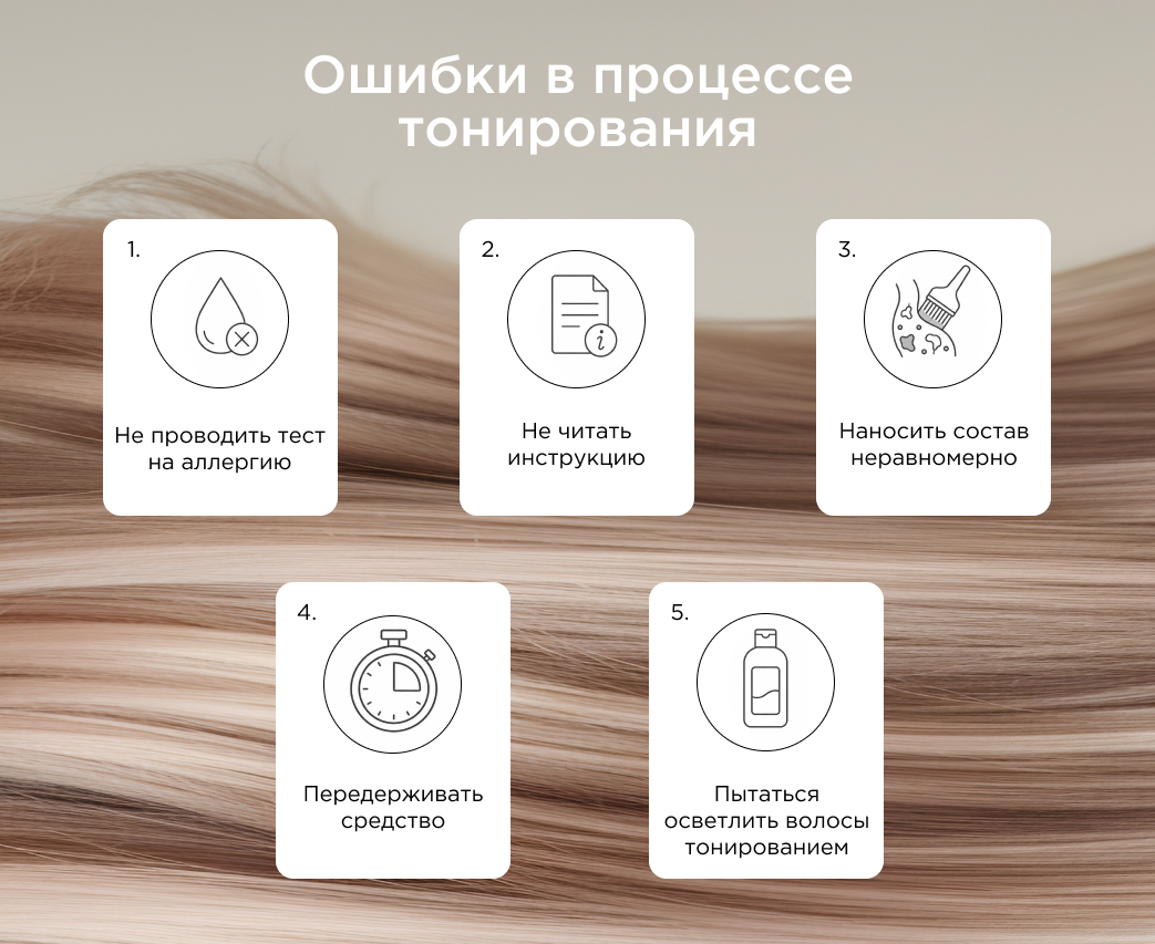 ошибки в процессе тонирования