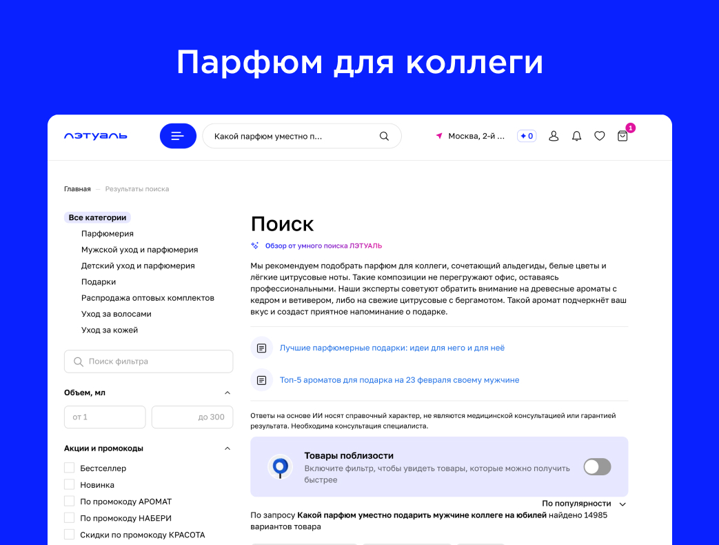 Парфюм для коллеги