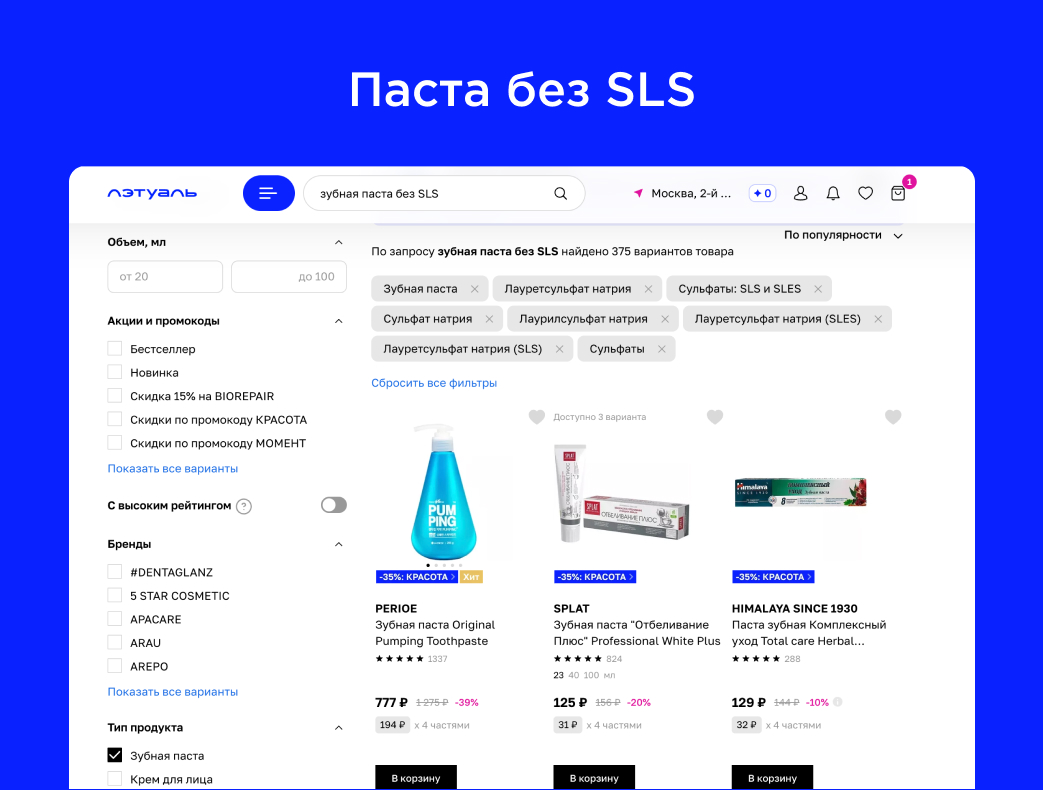 Паста без SLS