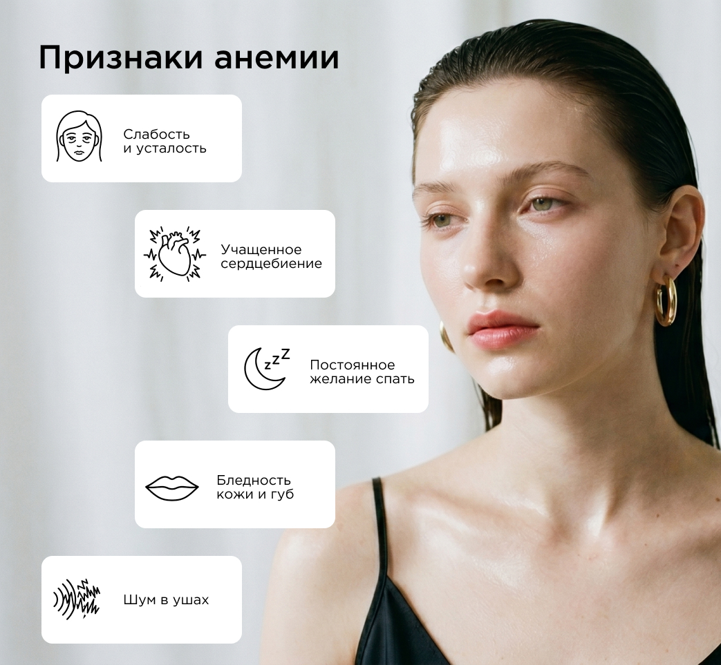 Признаки анемии