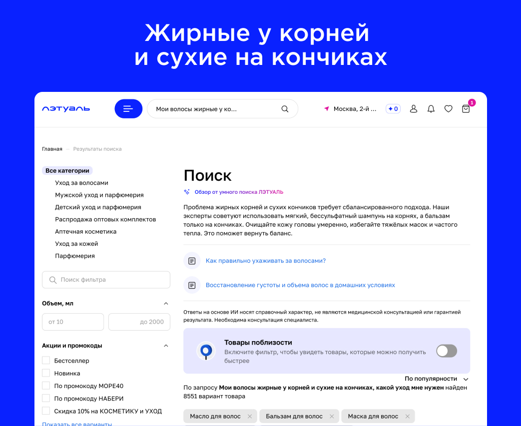 Жирные у корней и сухие на кончиках
