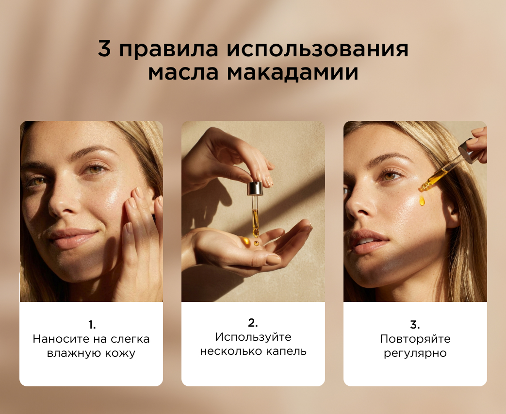 3 правила использования масла макадамии