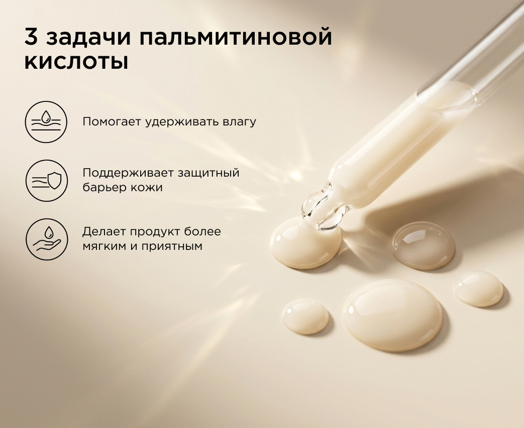 Зачем в косметике нужна пальмитиновая кислота
