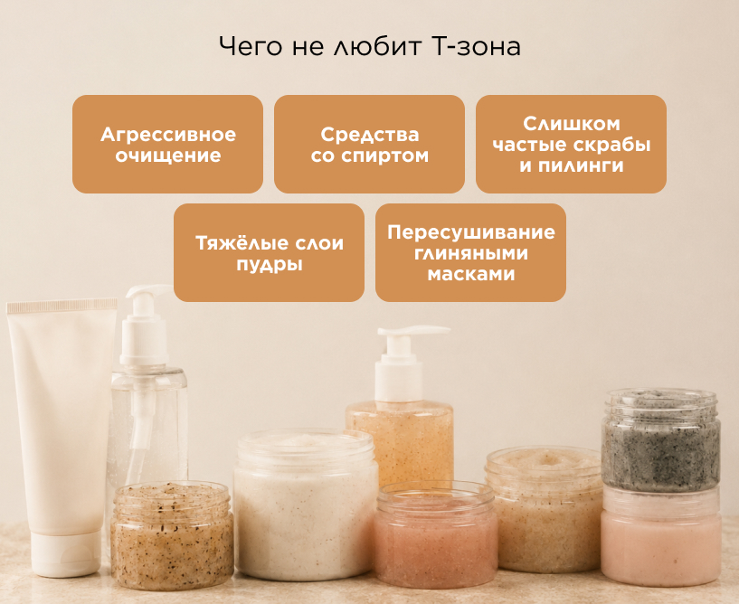 Чего не любит Т-зона