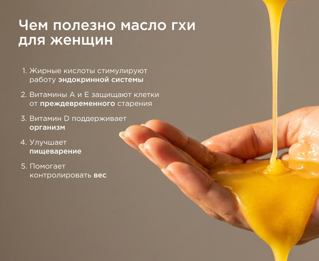 Чем полезно масло гхи