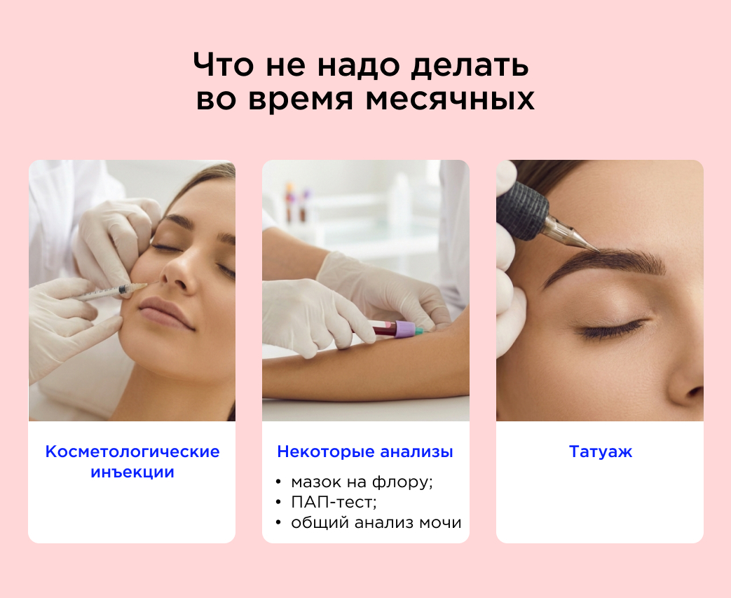 Что не надо делать во время месячных