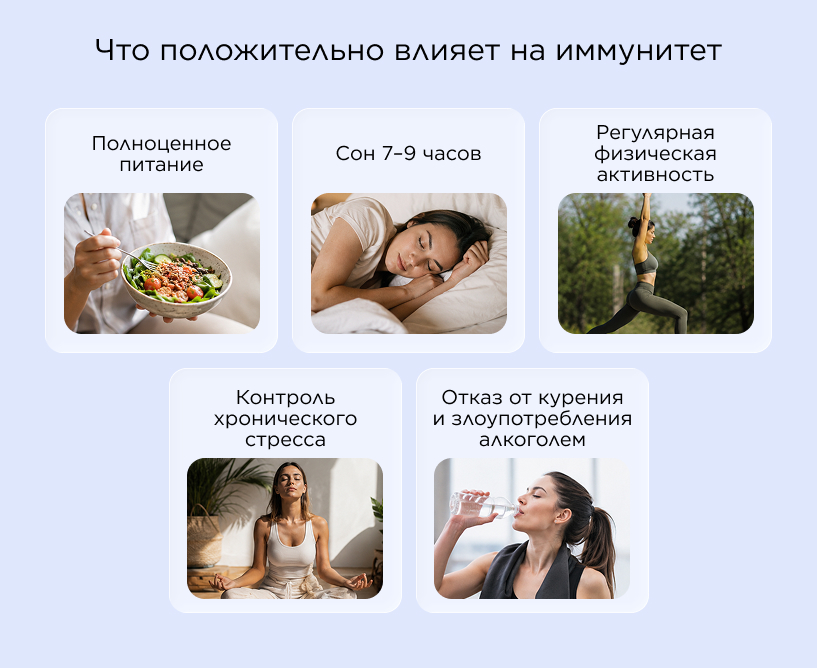 Что положительно влияет на иммунитет
