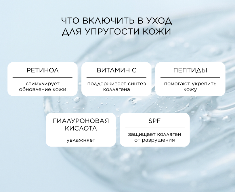 Что включить в уход для упругости кожи
